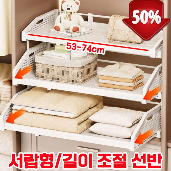 [25년 신상] 옷장 레이어드 선반 확장형 칸막이 슬라이딩 길이 조절 정리 선반 수납 정리대 다층