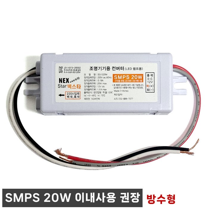 국산 SMPS LED DC전환 컨버터 DC12V 20W 조명기기용 LED바 가구 침대, 1개 국산 SMPS LED DC전환 컨버터 DC12V 20W 조명기기용 LED바 가구 침대, 1개