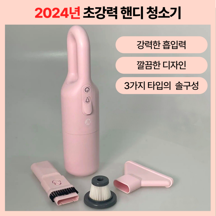 밀키홈 핸디 청소기 차량용 원룸용 청소기 파스텔톤 초강력, 핑크 밀키홈 핸디 청소기 차량용 원룸용 청소기 파스텔톤 초강력, 핑크