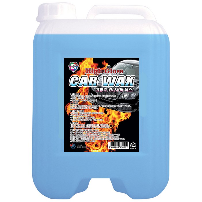 카보이 카 물왁스광택왁스