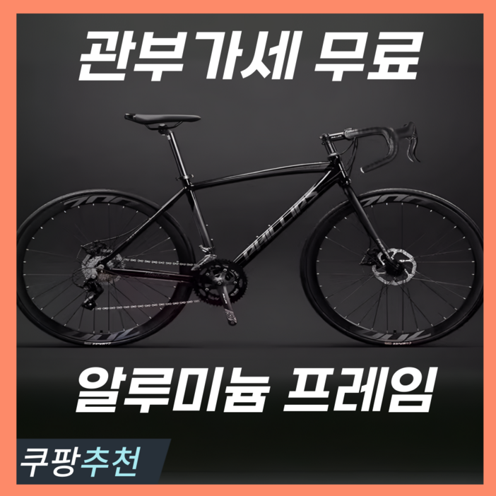 바이로드 고급형 로드자전거 입문 700c 경량 사이클 출퇴근 싸이클 성인 바이크