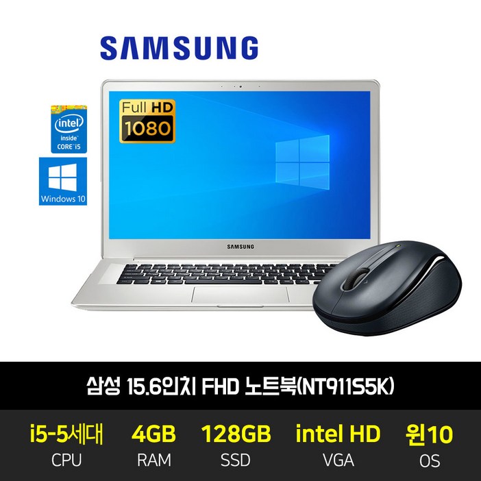 삼성 15.6인치 사무용 노트북 i5-5세대 4GB 128GB NT911S5K