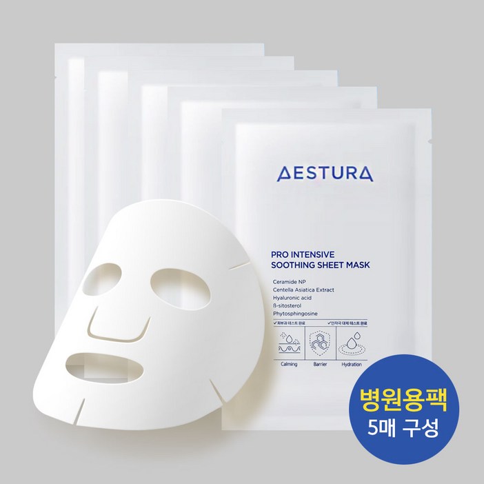 아토베리어 마스크팩 프로 인텐시브 병원용