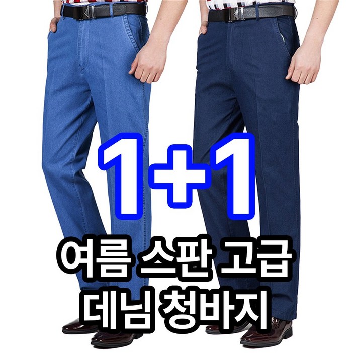 니코카도 스판 고급 데님 청바지 11 남자 캐주얼 여름 무적 청바지