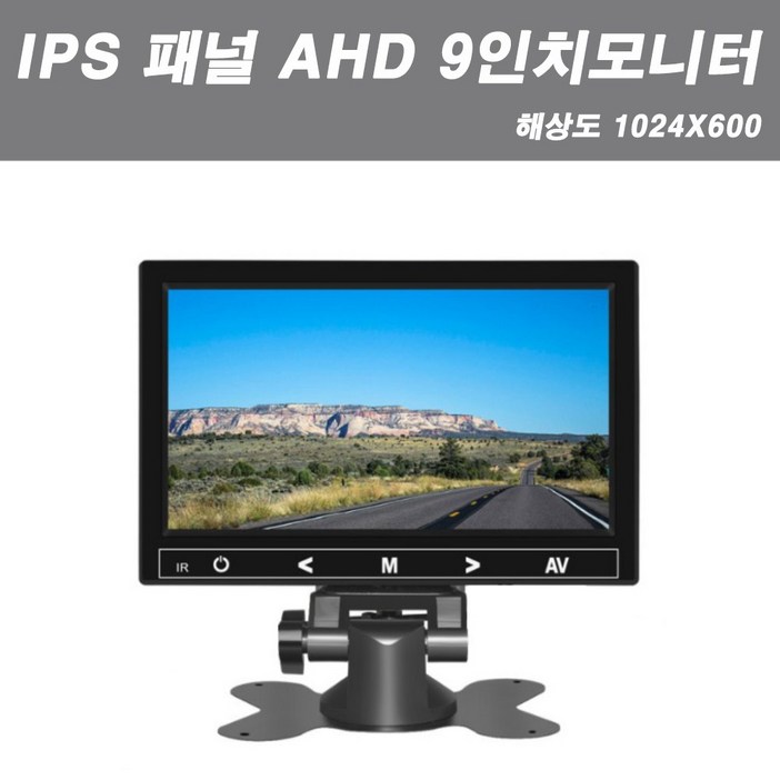 고화질 AHD  IPS 패널 7인치  9인치 LCD 모니터 거치형 후방카메라용 대화면 모니터