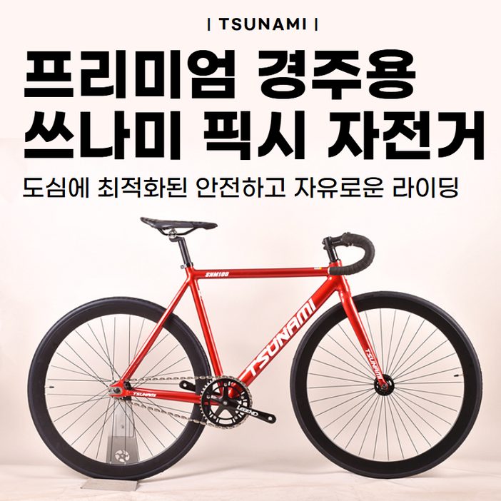 [바이크TRA 특가] 픽시 자전거 출퇴근 입문용 초등 고등 학생 중학생 경량 프레임 알루미늄 로드 바이크, 1개, TRA A컬러