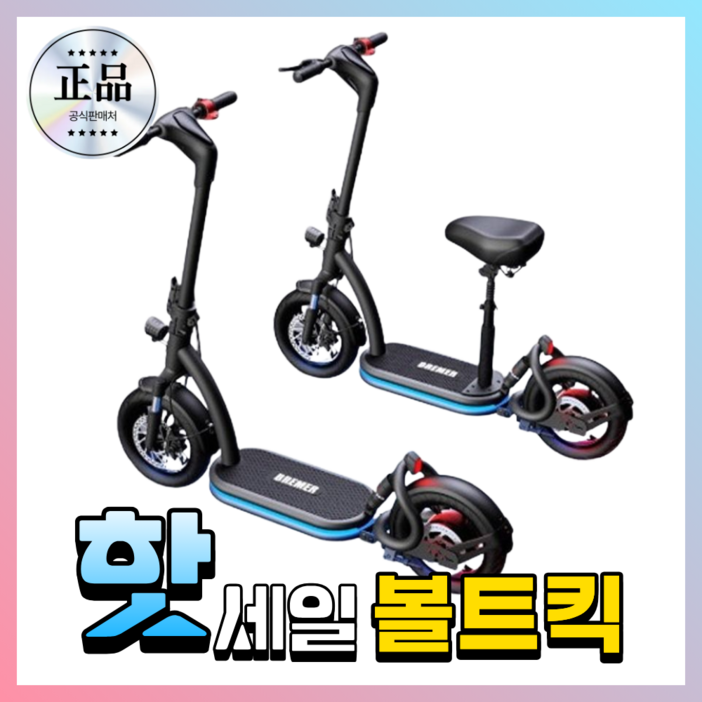 볼트킥 전동킥보드 전기킥보드 접이식 퀵보드 성인용 대리기사 배달 출퇴근 대학생, V라이트 7.8Ah30km, 1개