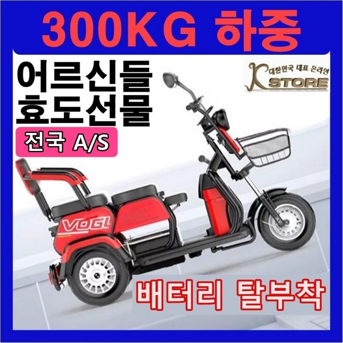 KSTORE 3발 전동 스쿠터 전기스쿠터 3발전기스쿠터 자전거 세발 오토바이 삼륜 3발 바이크 출퇴근 전동차 어르신 노인, 레드, 스틸 KSTORE 3발 전동 스쿠터 전기스쿠터 3발전기스쿠터 자전거 세발 오토바이 삼륜 3발 바이크 출퇴근 전동차 어르신 노인, 레드, 스틸