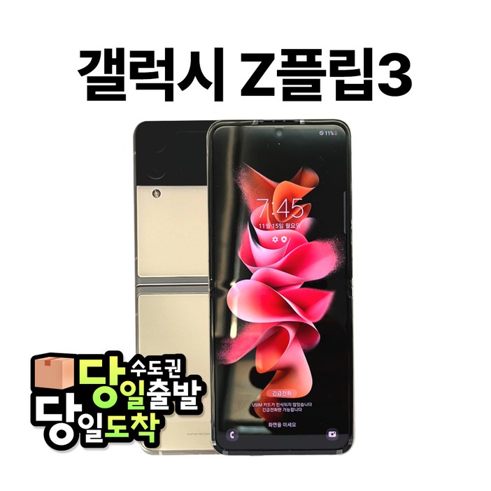 당일출고 당일도착 삼성 갤럭시 Z플립3 5G 256GB 3사호환 공기계 자급제 리퍼폰 SM-F711 스페이스마켓, 그린, 256GB