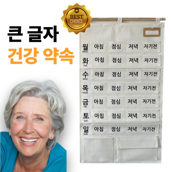 썸제이 약달력 어르신 약보관 주머니