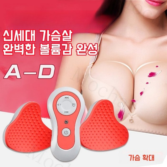 Mochae 가슴 마사지기 전동 가슴마사지기 진동마사지기 충전 무선 3단조절 처진가슴 운동기 확대 기구 가슴미용 찜질 혈액 순환