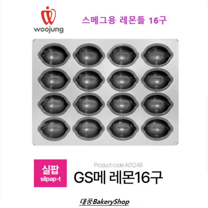 대풍BakeryShop 실팝코팅 스메그오븐용 레몬마들렌틀 실팝GS메레몬마들렌J형판16구TSSP양스메그오븐용 레몬틀 16구