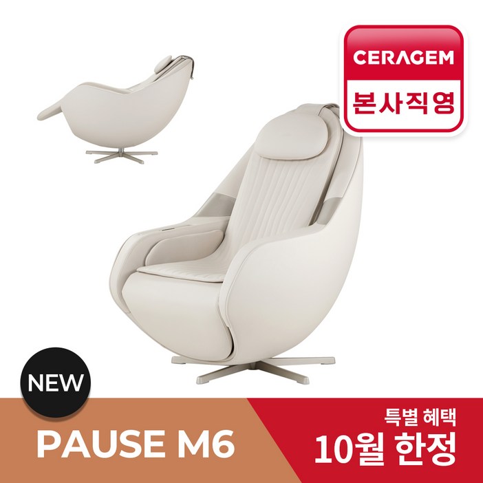 세라젬 본사설치 파우제 M6 안마의자 마사지 휴식가전 세라젬 본사설치 파우제 M6 안마의자 마사지 휴식가전