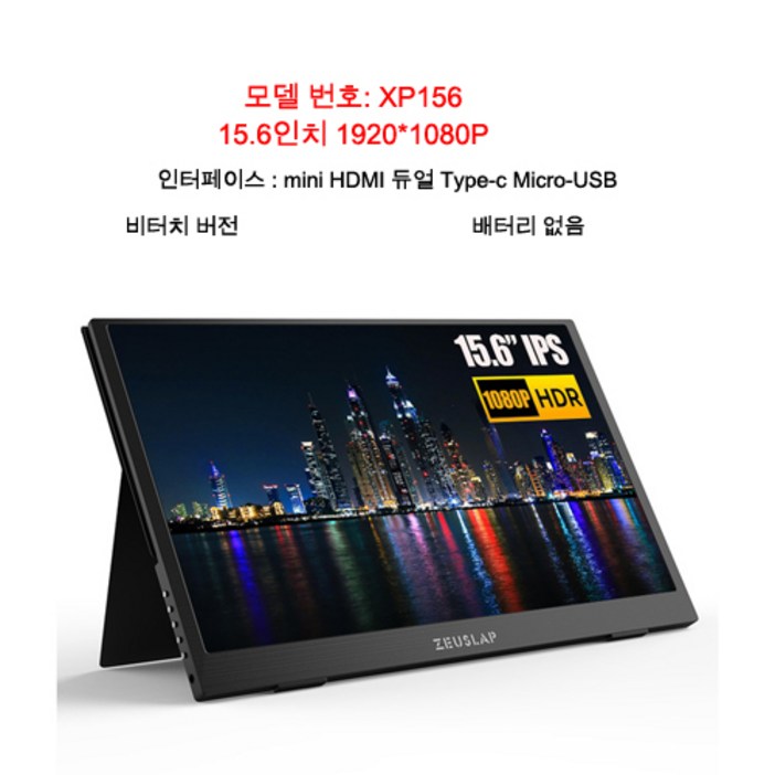 제우스랩 휴대용모니터 포터블모니터 휴대폰 노트북 보조 모니터 P15A 15.6인치