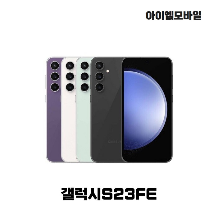 삼성 갤럭시 S23FE 중고폰 공기계 리퍼폰 256GB S등급, 256GB, 단순개통 미사용 그라파이트