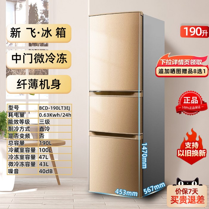 아름다운 냉장고 가정용 3 도어 공랭식 서리 방지 임대 주택 더블 2 인버터 기숙사 소형 4 에너지 절약, Xinfei 냉장고 190 리터  3 개의 문  상