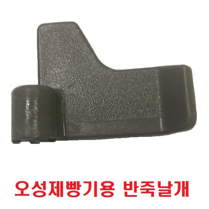 오성사 오성제빵기용 반죽날개 오성사 오성제빵기용 반죽날개