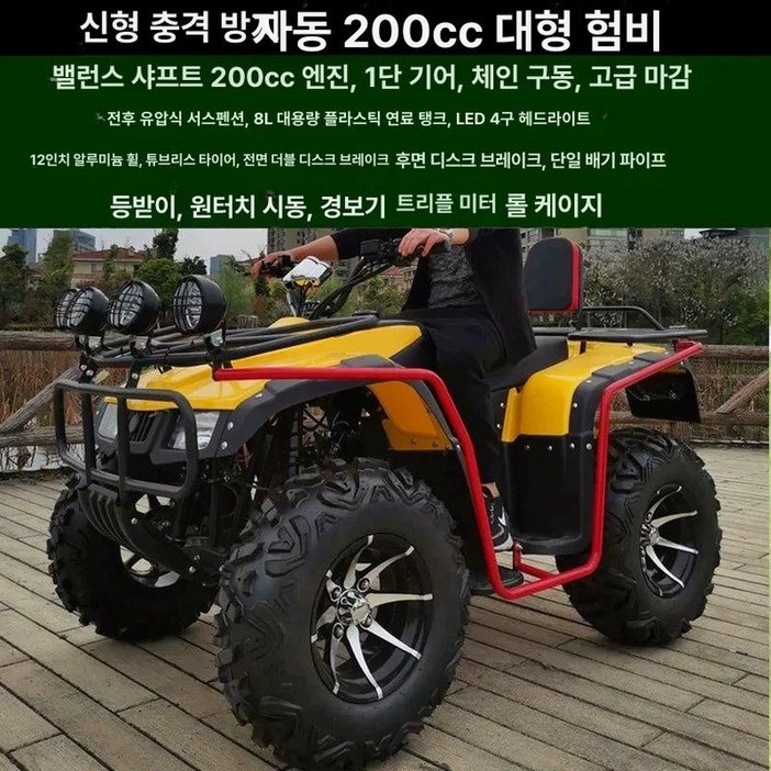 사륜 오토바이 4륜오토바이 사발이 바퀴4개 ATV 1