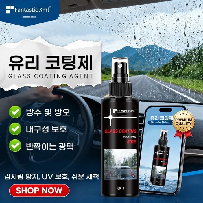 차량용 유리 발수코팅제, 앞유리 사이드미러 김서림 방지 및 빗물제거