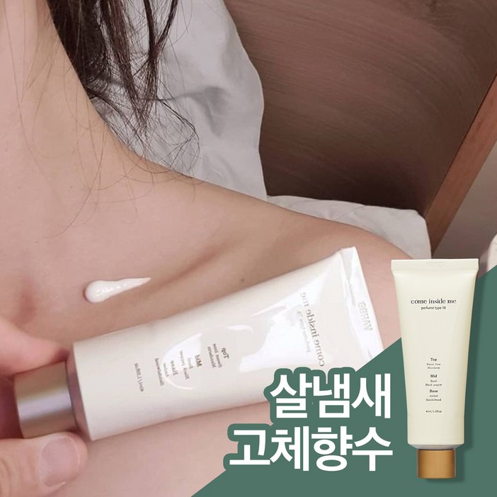 컴인사이드미 고체향수 Type78라임 만다린향 스퀴저 솔리드퍼퓸 여성 살냄새 바르는향수