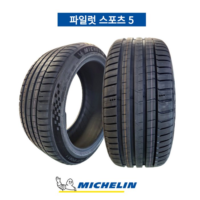 미쉐린 21540 ZR18 89Y 파일럿 스포츠 5 PILOT SPORT 5 PS5 215 40 18 2154018 방문장착 전용 미쉐린 21540 ZR18 89Y 파일럿 스포츠 5 PILOT SPORT 5 PS5 215 40 18 2154018 방문장착 전용