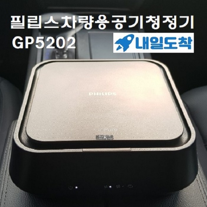 필립스 고퓨어 7101 시리즈 차량용 공기청정기