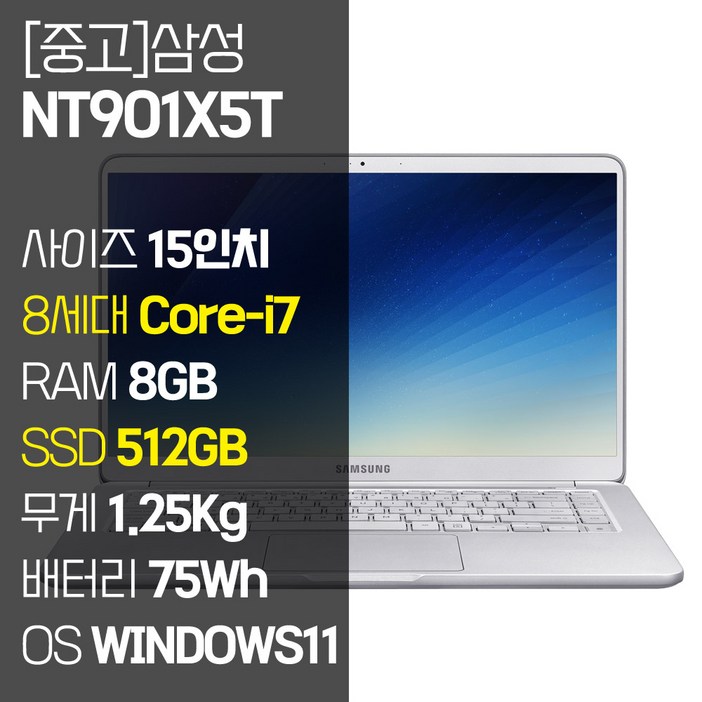 삼성 노트북9 Always 15인치 인텔 8세대 Corei7 1.25Kg RAM 8GB SSD장착 72Wh 대용량 배터리 윈도우11설치 중고노트북 NT901X5T, NT901X5T, WIN11 Pro, 8GB, 512GB, 코어i7, 라이트 티탄