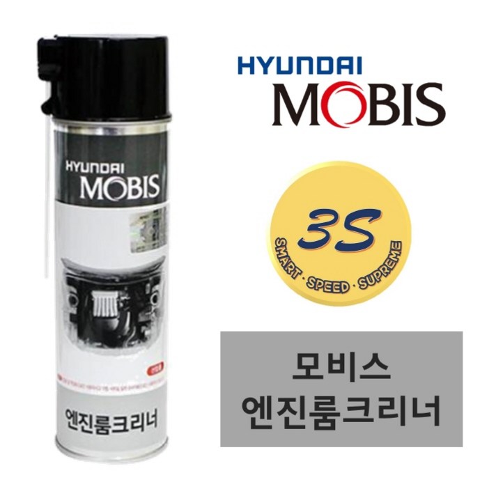 [3S 쓰리에스] MOBIS 엔진룸 크리너 에어로졸타입 550ml