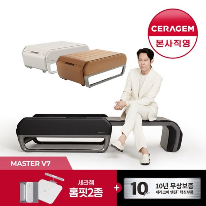 [히든쿠폰][무이자혜택] 세라젬 척추온열 의료기기 마스터 V7