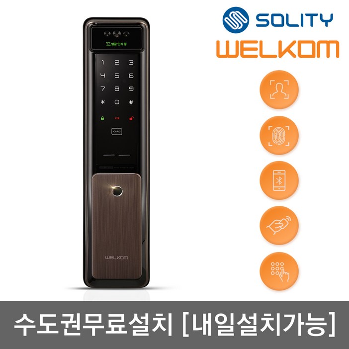 수도권설치내일도 가능 솔리티 웰콤 신제품 얼굴안면인식 푸시풀도어록 WSP2900A 카드키2개번호키 블루투스옵션 AI딥러닝기술 얼굴인식100개 현관문 디지털도어락 푸쉬풀, 웰콤 WSP2900A, 방문설치
