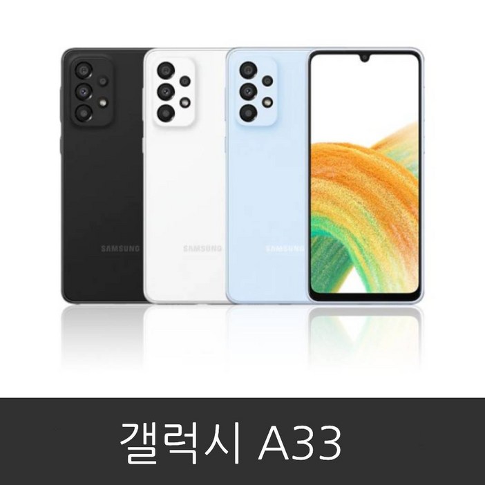 삼성전자 갤럭시 A33 자급제 공기계 미사용 새제품 SMA336N