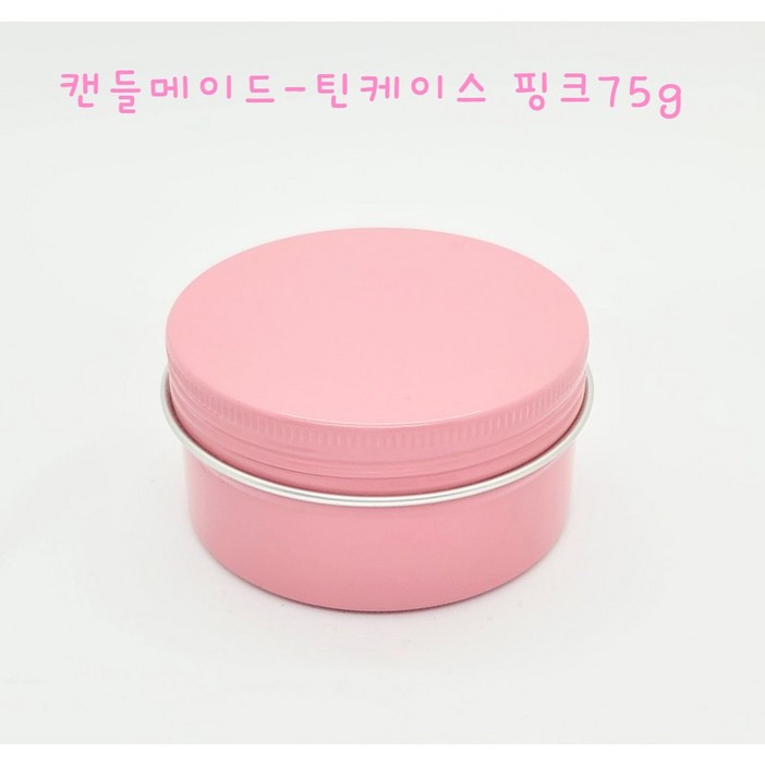 캔들메이드틴케이스 75g 80ml, 10개, 핑크
