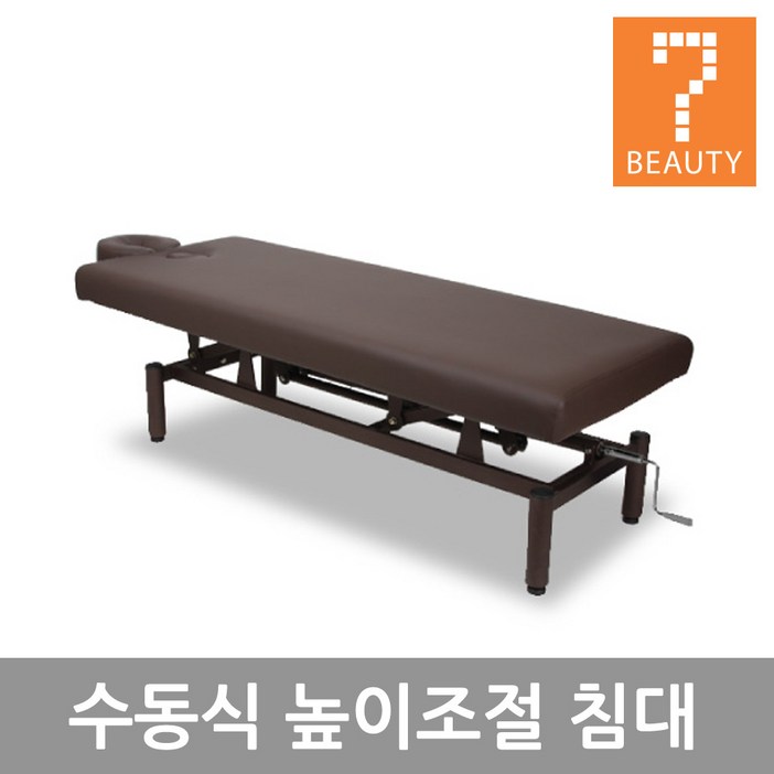 세븐뷰티 수동식 높이조절 마사지침대, 브라운(:11914.)