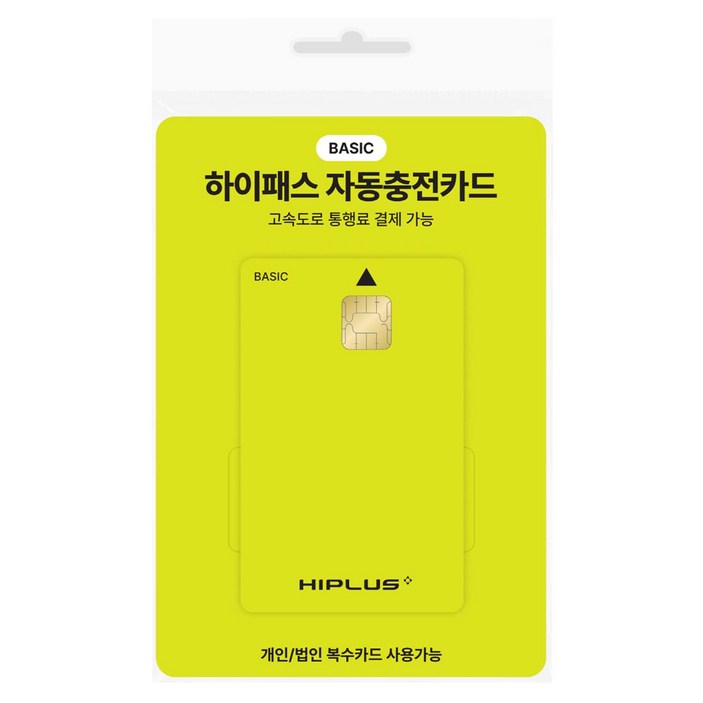 하이플러스 자동충전 하이패스카드 베이직, 단품