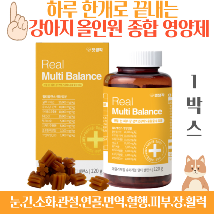 강아지 종합영양제 올인원영양제 반려견 소형견 중형견 대형견 애견 종합 영양제 멀티 비타민
