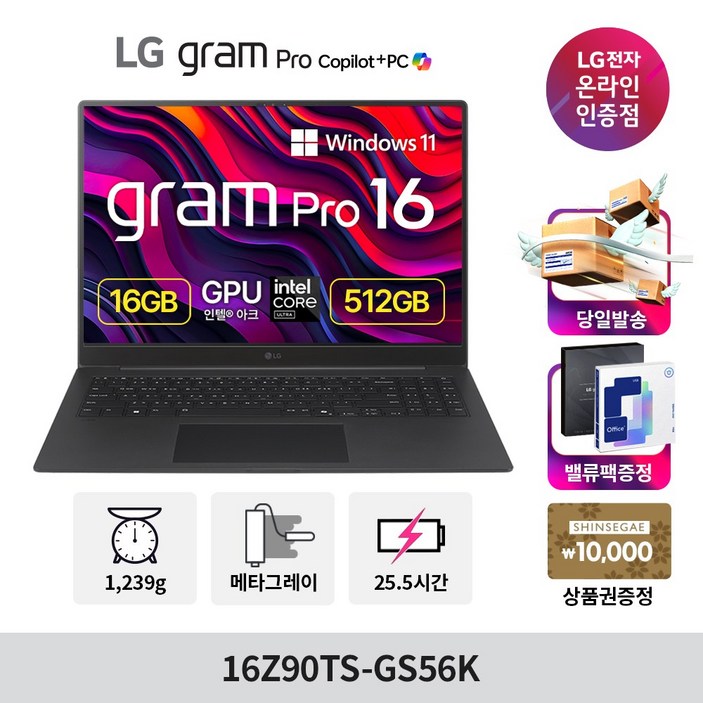LG전자 2025 그램 프로 16 코어Ultra5 루나레이크, 메탈그레이, 512GB, 16GB, WIN11 Home, 16Z90TS-GS56K