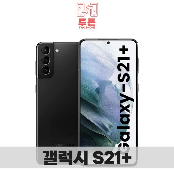 갤럭시 S21플러스 256GB 공기계 특S급 리퍼 갤럭시 S21플러스 256GB 공기계 특S급 리퍼