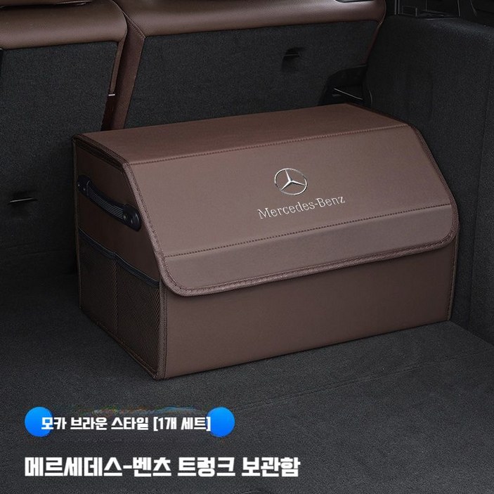 벤츠 트렁크정리함 다용도 보관함 차량용 수납함 자동차 접이식 정리함 GLB GLC GLE 벤츠 트렁크정리함 다용도 보관함 차량용 수납함 자동차 접이식 정리함 GLB GLC GLE