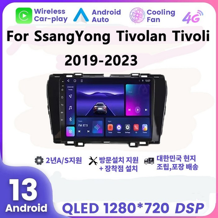 쌍용자동차 베리뉴티볼리뷰티풀코란도C 9 20192023 안드로이드 네비게이션 8코어 RAM 8G 스토리지 128G, EK4647862