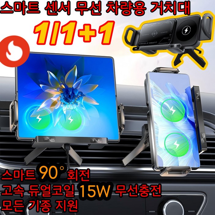 1/1+1 스마트 감지 무선 차량용 거치대 핸드폰거치대차량용 신형 폴더블 스크린 차량용 휴대폰 무선고속충전기 차량 휴대폰거치대 송풍구 용 /15W 무선 충전