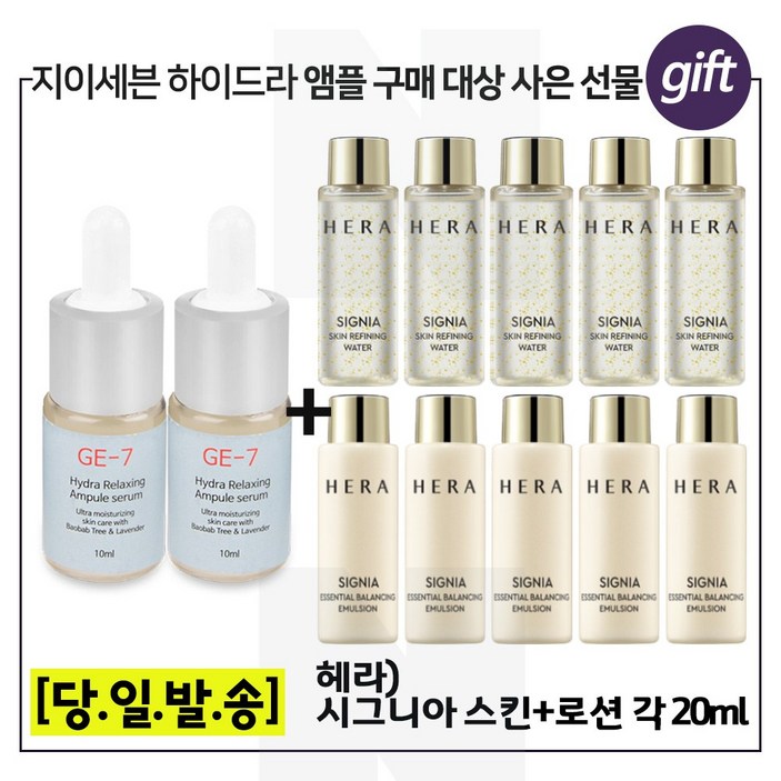 GE7 하이드라앰플 2개 샘플 시그니아 스킨로션2종 각 20ml x5개 신형 GE7 하이드라앰플 2개 샘플 시그니아 스킨로션2종 각 20ml x5개 신형
