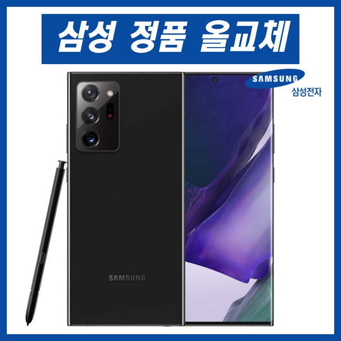 갤럭시 노트20울트라 리퍼폰 자급제 정식서비스센터 올교체, 블랙256GB, 256GB