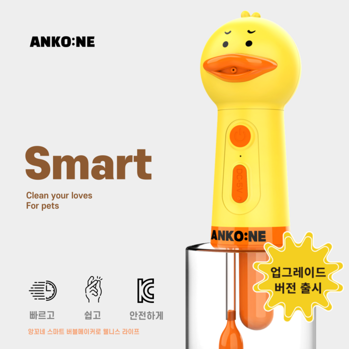 앙꼬네 강아지 고양이 목욕 자동거품기 오리거품기 충전식 앙꼬네 강아지 고양이 목욕 자동거품기 오리거품기 충전식