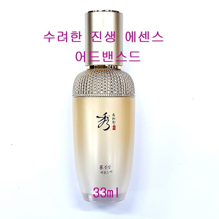 수려한 진생 에센스 어드밴스드 33ml / (단품만1개/케이스없음)
