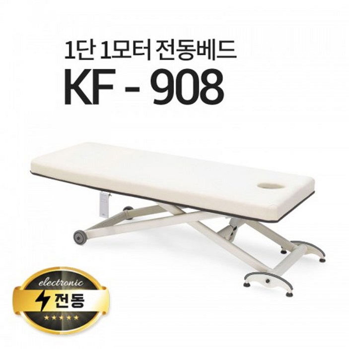 아이샵오픈 KF-908 1단 1모터 전동베드 모션베드 왁싱베드 마사지베드 전동침대 경락 미용 - 한국