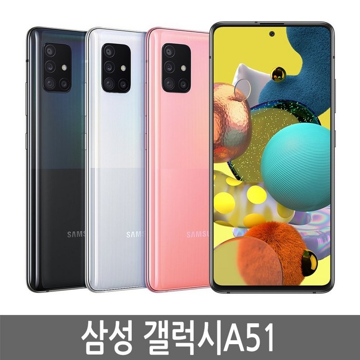 갤럭시A51 SMA515 128GB 자급제