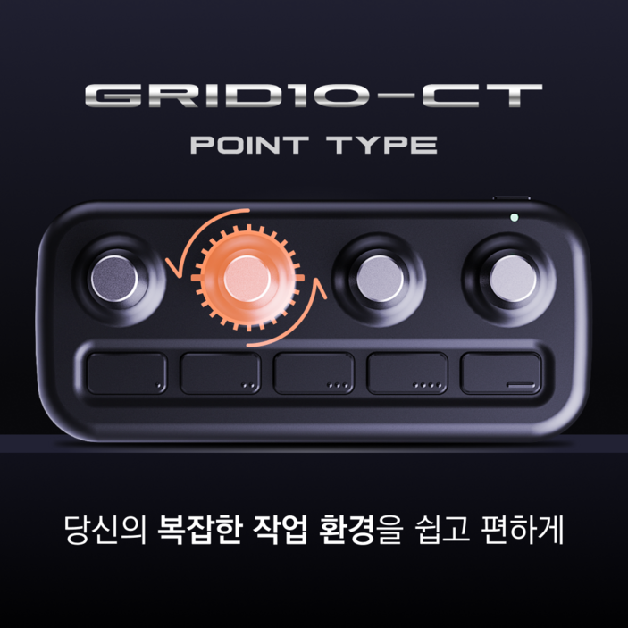 인바이즈 Grid10-CT 편집 컨트롤러, 매크로키보드, 사진보정, 비디오편집, 그래픽 작업 (그리드10), 포인트 타입