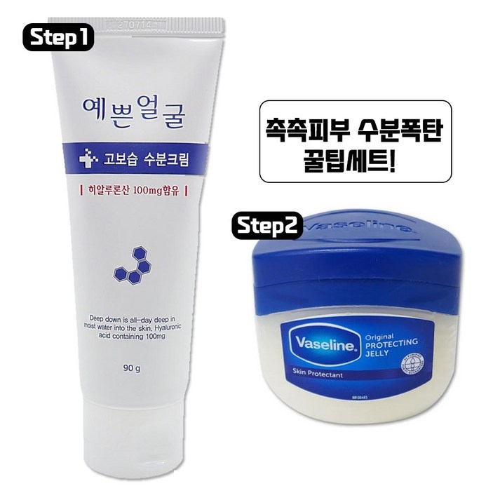히알루론산 예쁜얼굴 고보습 수분크림 90ml 바세린 퓨어 스킨 젤리 오리지널 100ml 세트