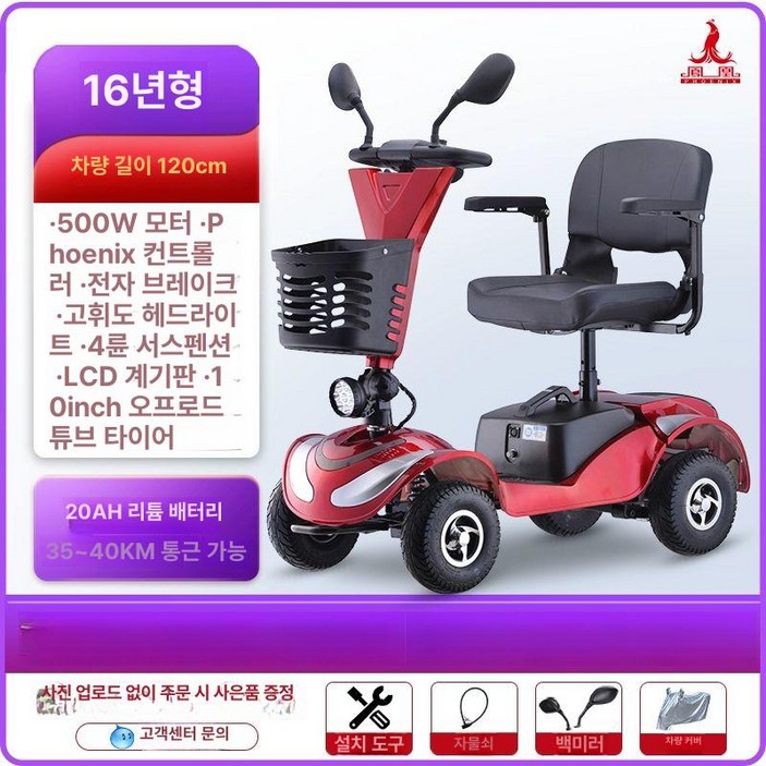 최동글 노인전동차 1개 노인 전기 4륜 안전한, 16 20ah 500W A, 24V