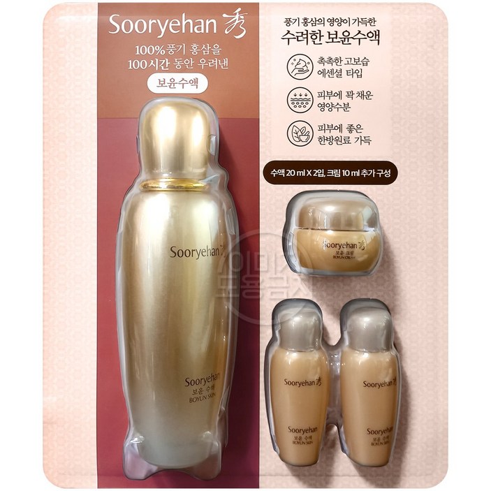 수려한 보윤수액 150ml+20mlx2개 + 크림10ml 코스트코